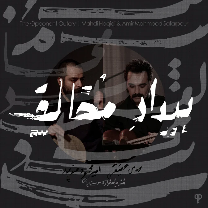 Bidad Mokhalef Album