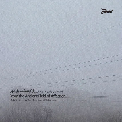 From the Ancient Field of Affection Album