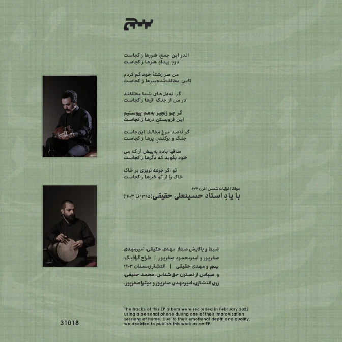 Bidad Mokhalef Album - Image 2
