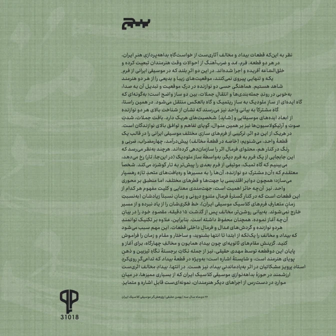 Bidad Mokhalef Album - Image 4
