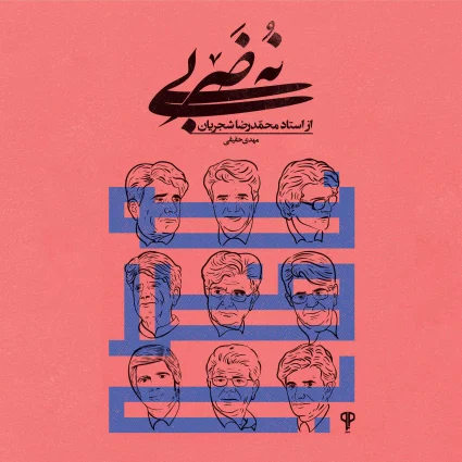 کتاب نه‌ضربی