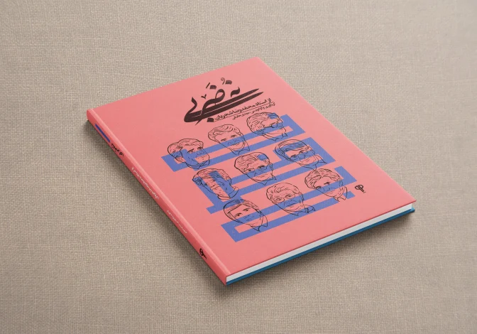 Noh Zarbi Book - Image 2