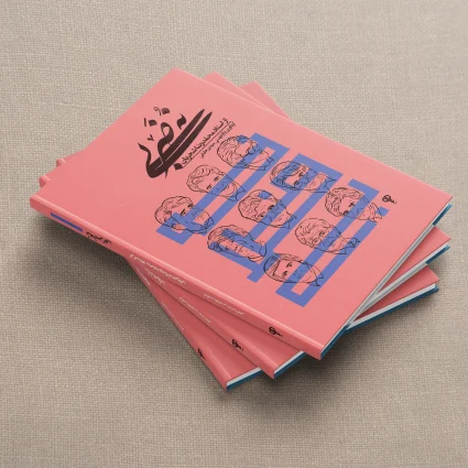 9 Zarbi Book