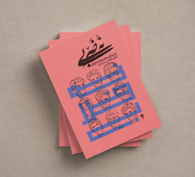 Noh Zarbi Book - Image 4