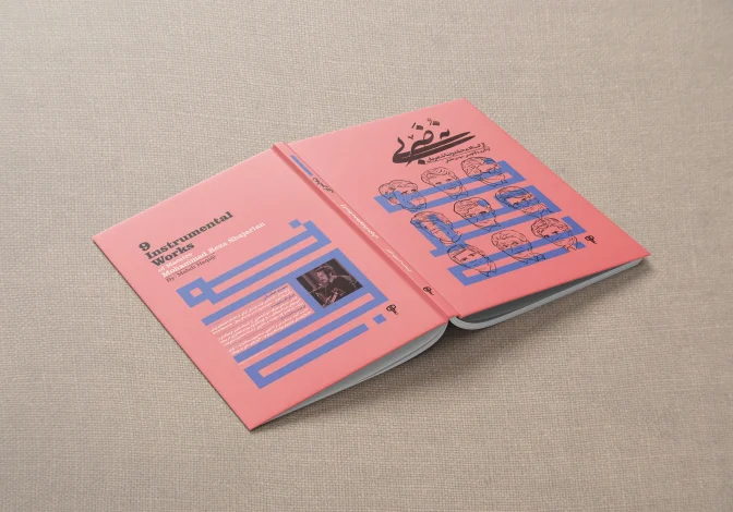Noh Zarbi Book - Image 8