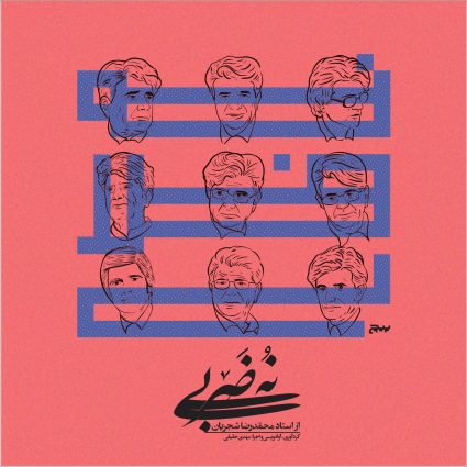 آلبوم 9 ضربی